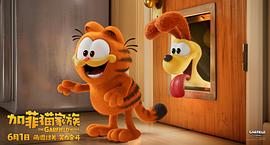 加菲猫家族 图1