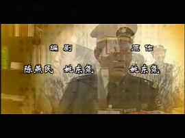 湘江剿匪記下集免費觀看 圖8