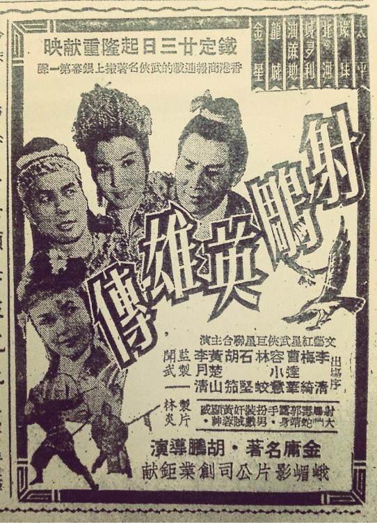 射雕英雄傳