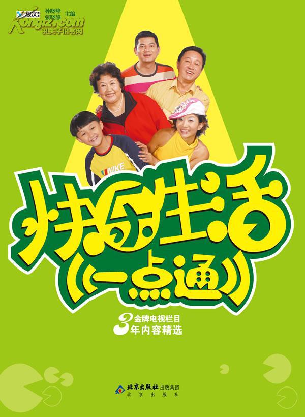 快樂生活一點(diǎn)通
