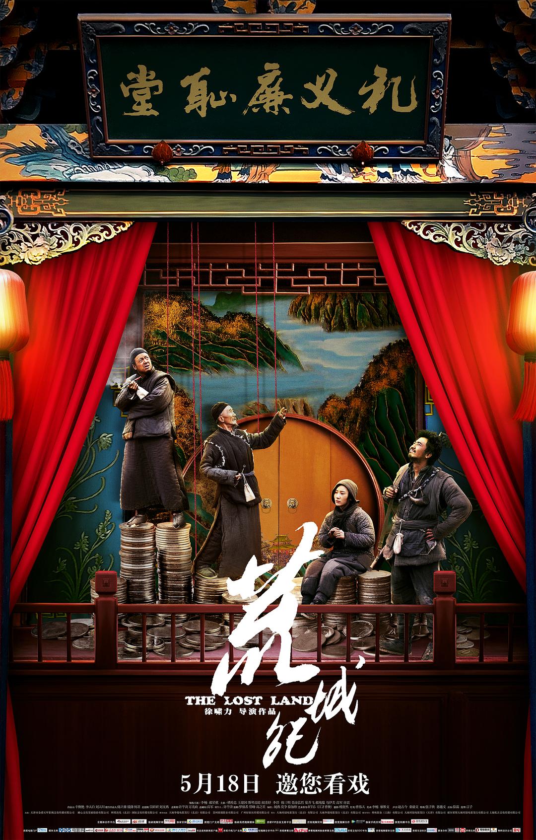 荒城紀(jì)