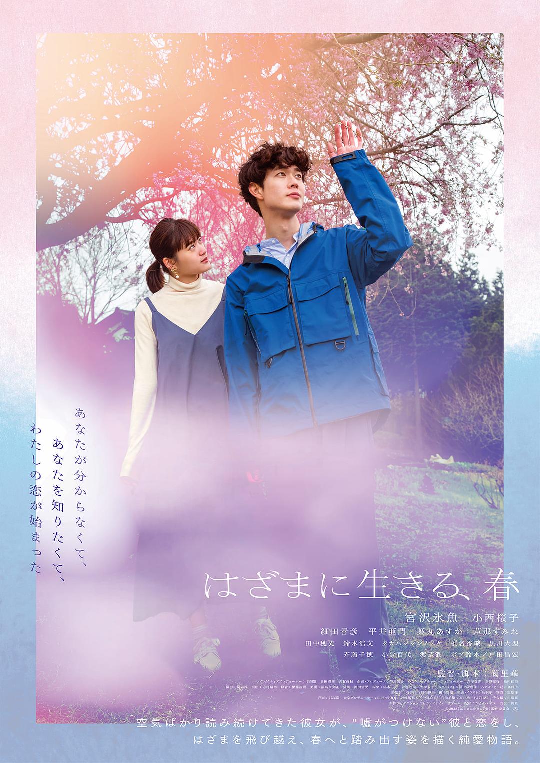 夾縫中活著，小春