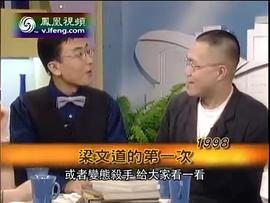 锵锵三人行最厉害的嘉宾 图2