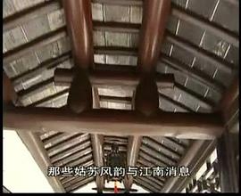 蘇園六紀(jì) 圖7