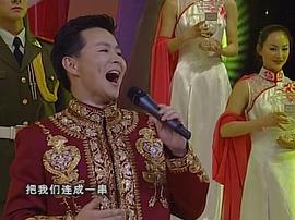 2003年中央电视台春节联欢晚会 图10