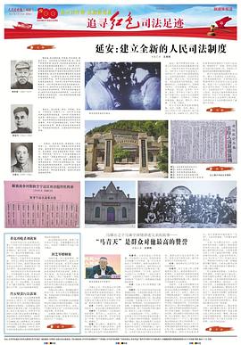 马锡五断案 图4