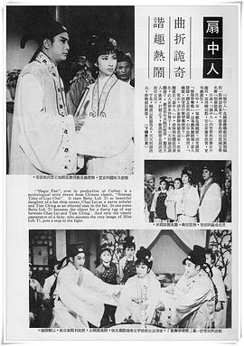 扇中人 圖1