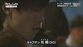 岡田武史闖蕩中超背后的故事 圖4