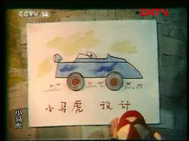 小馬虎 圖2