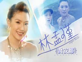 愛情經(jīng)紀約電視劇 圖2