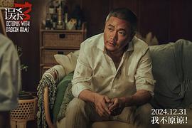 误杀3 图7