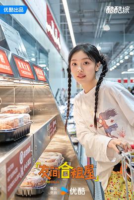 友间合租屋 图2