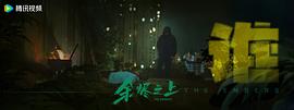 余烬之上 图9