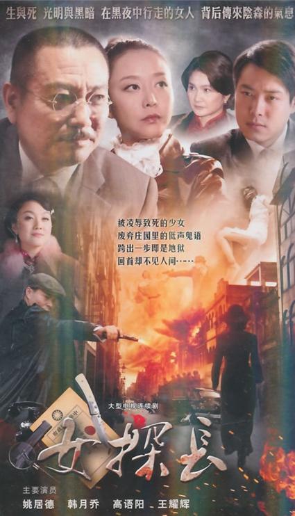 女探長(zhǎng)