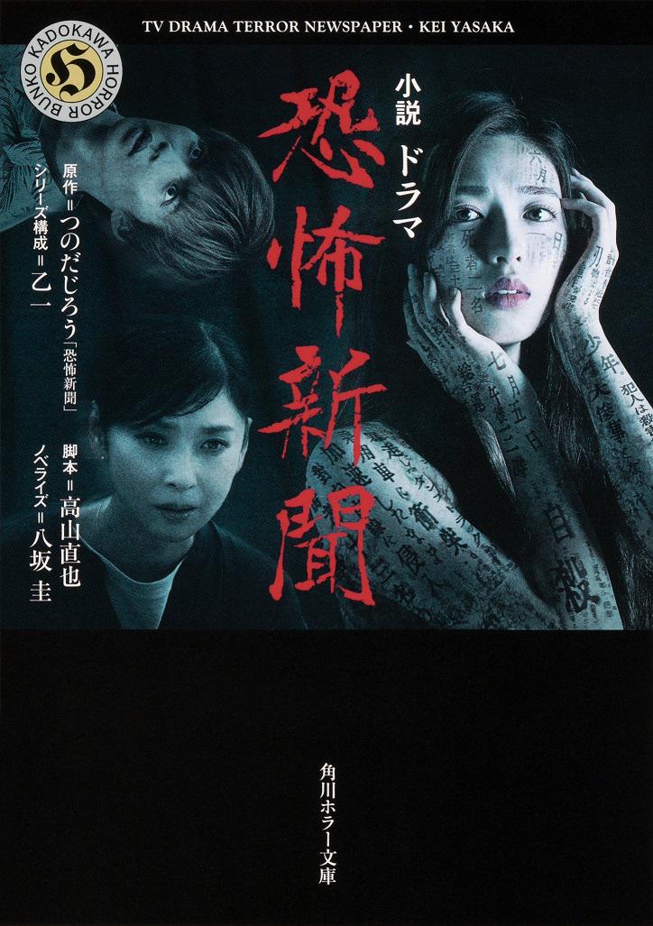 恐怖報紙