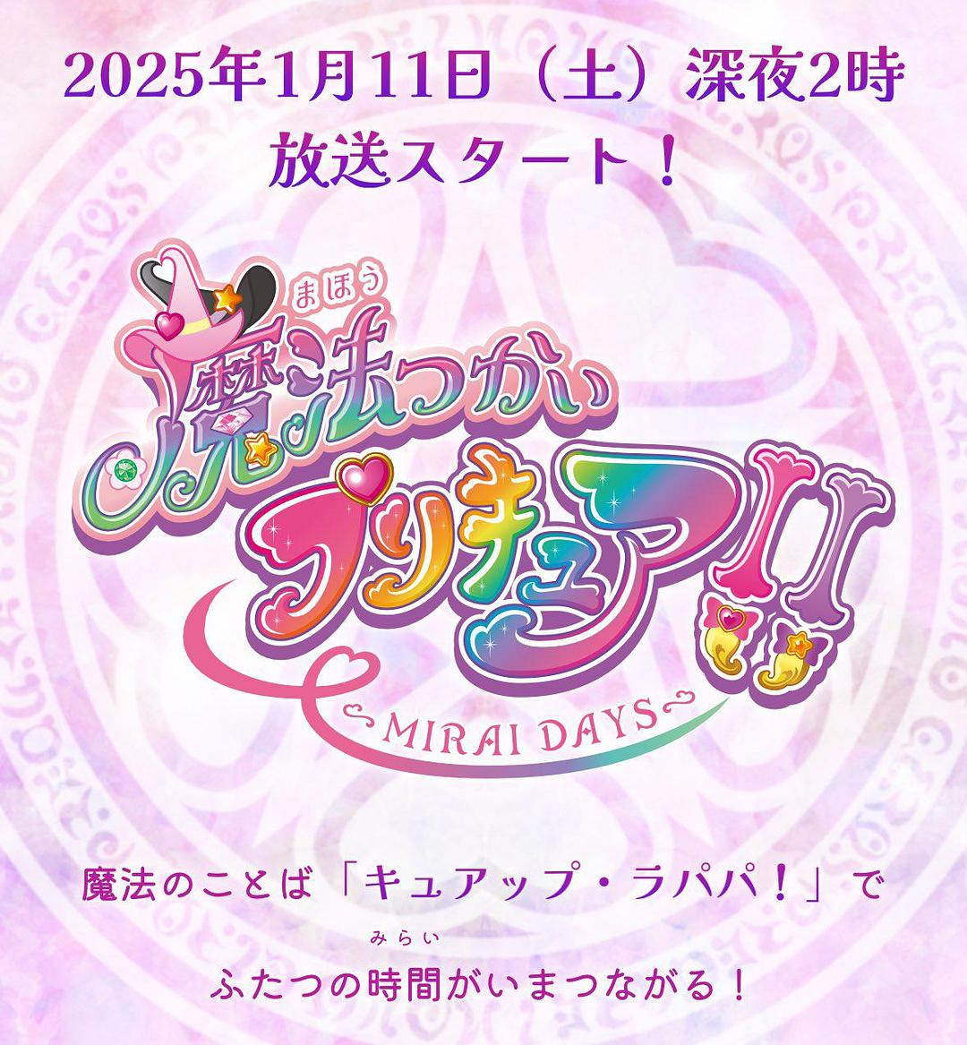 魔法使光之美少女！ 第二季