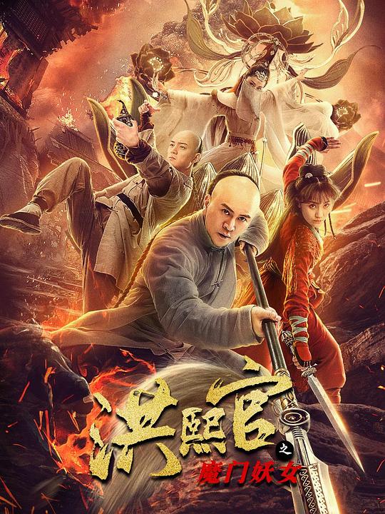 洪熙官電影免費(fèi)觀看