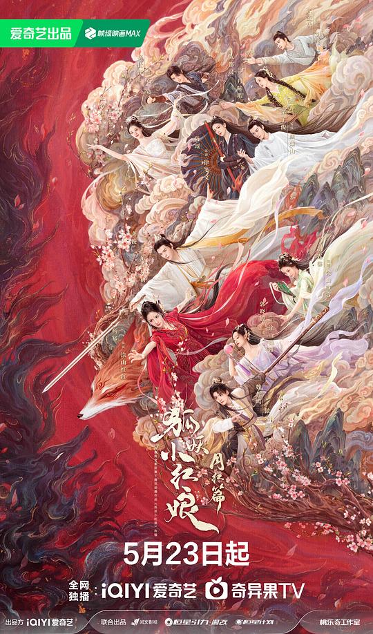 涂山紅紅在哪里播出