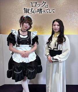 摇滚乃是淑女的爱好 图7