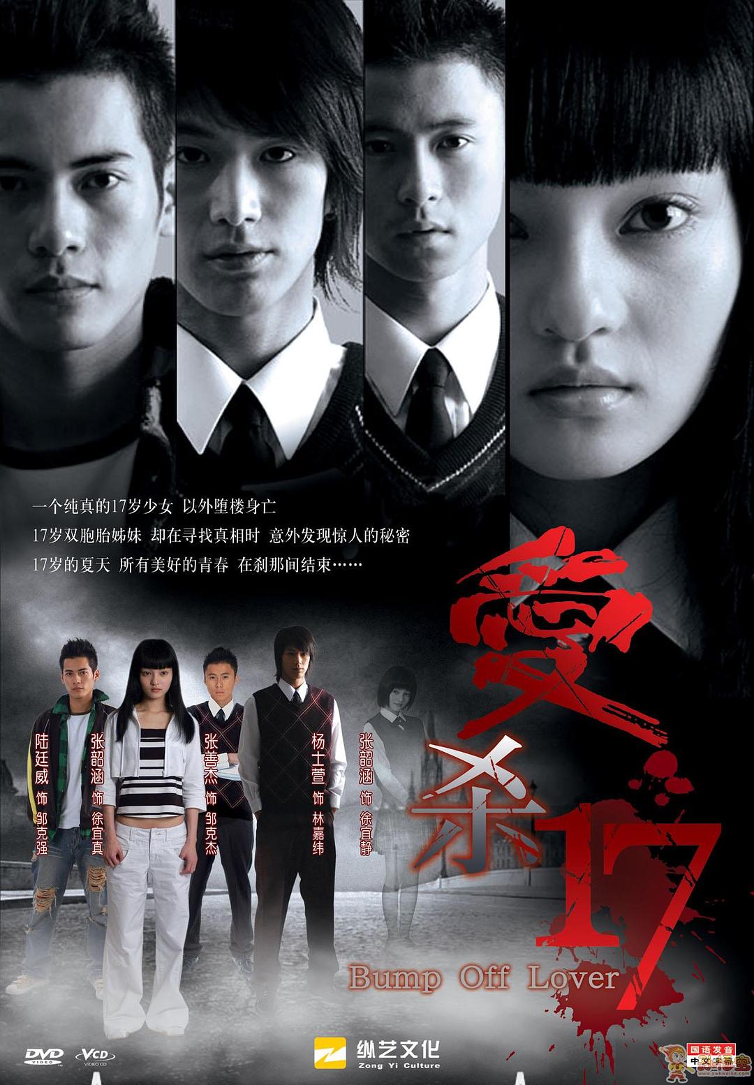 愛殺17