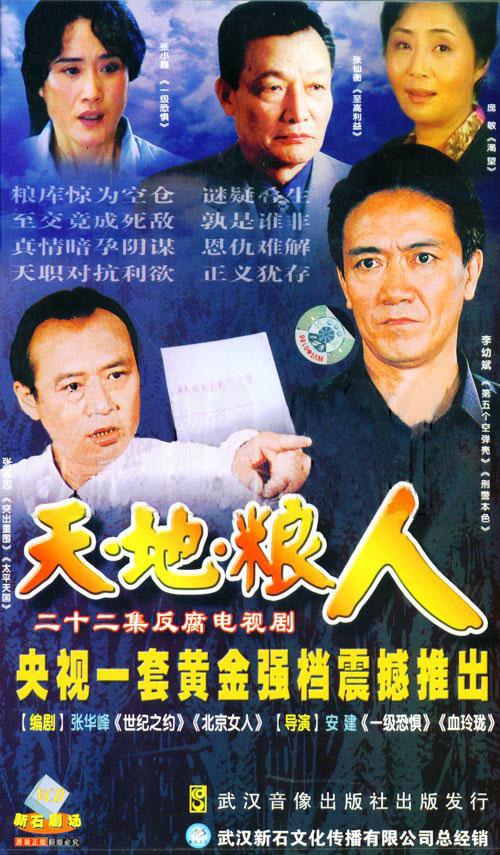 天地糧人
