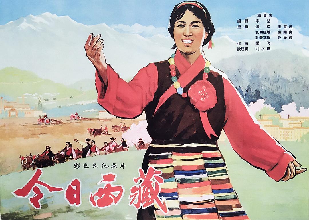 今日西藏