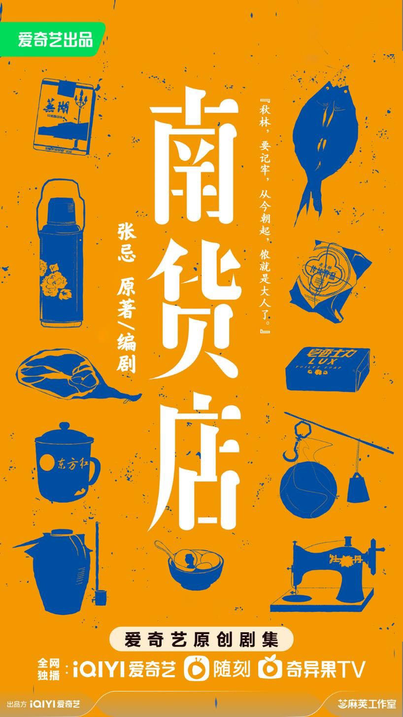 南貨店