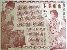 重重圍困 圖1