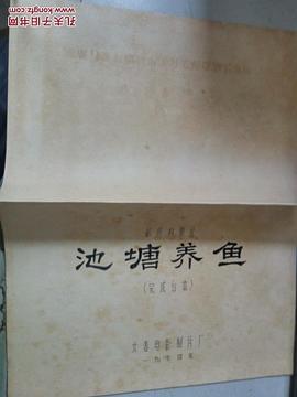 池塘養(yǎng)魚 圖1