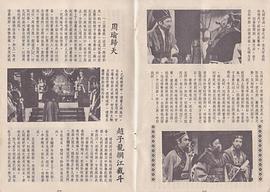 1976版电视剧三国春秋粤语版 图6