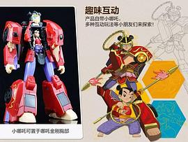 我的哪吒與變形金剛 圖2
