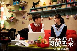 奇葩朵朵电影免费版 图9