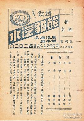 周信芳斬經(jīng)堂唱詞 圖5