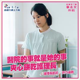 村里来个暴走女外科在哪里看 图4