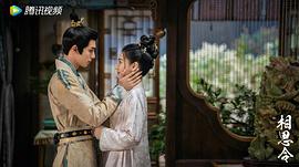 相思令 图1