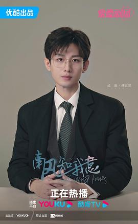 南风知我意 图3