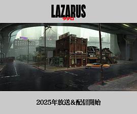 拉撒路 圖9