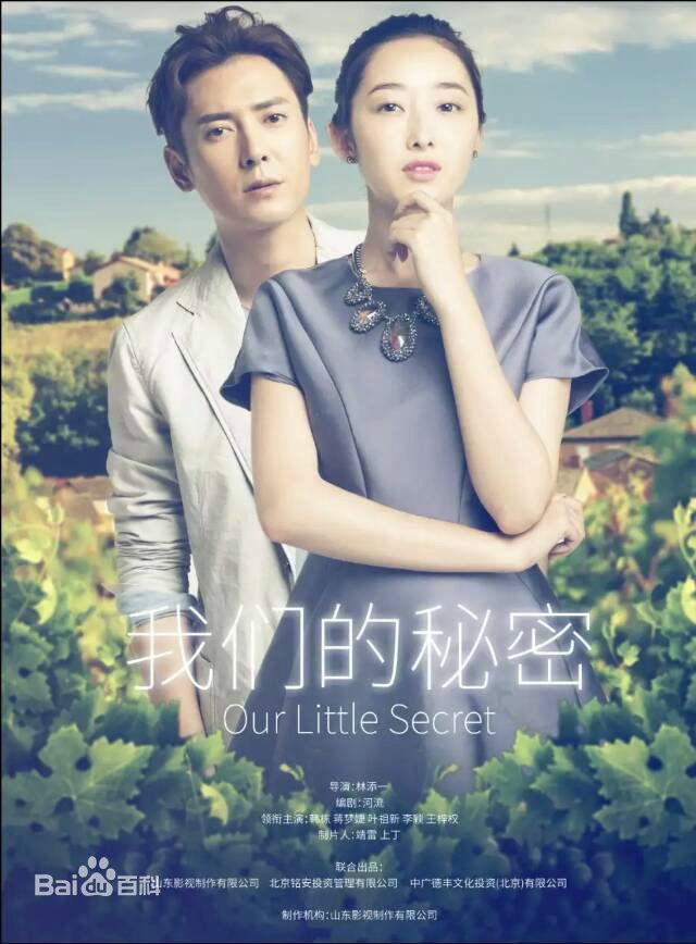 我們的秘密