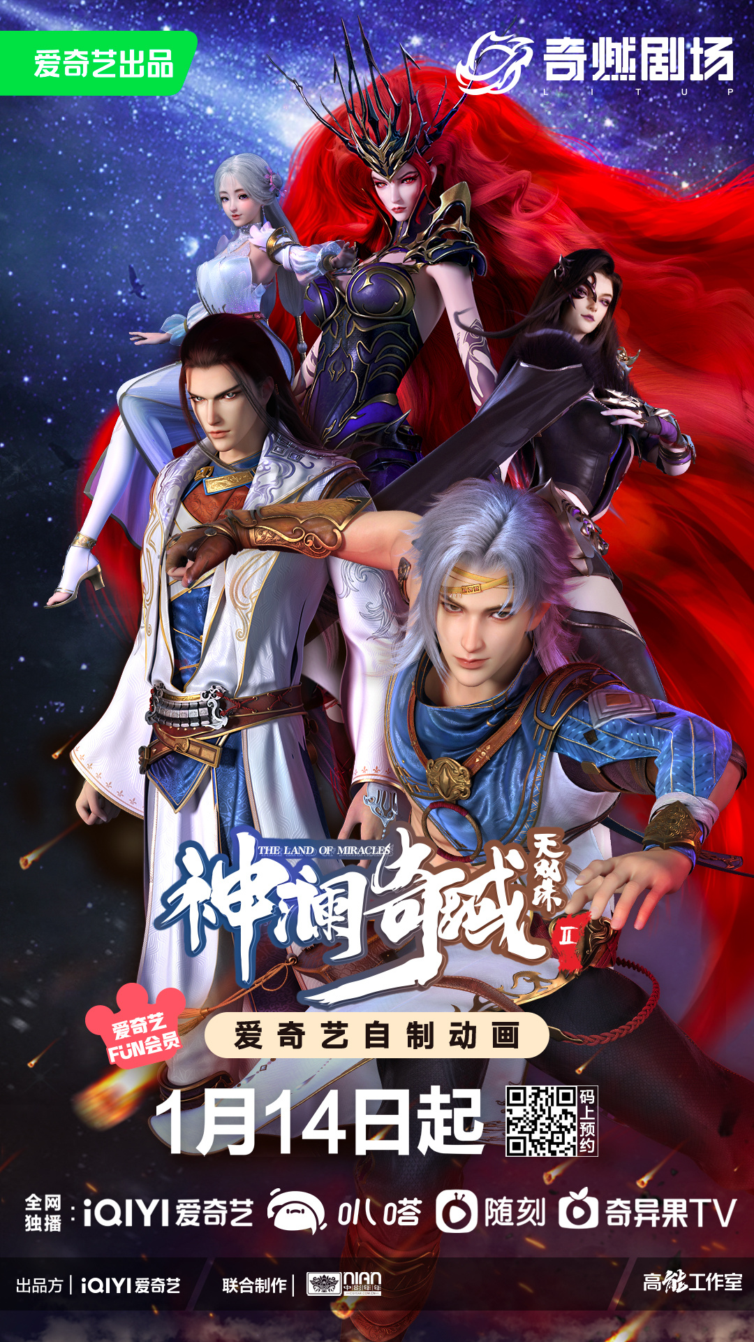 神瀾奇域無雙珠Ⅱ