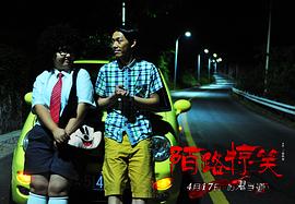 陌路驚笑 圖1