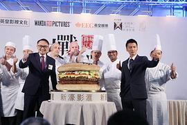決戰(zhàn)食神 圖8