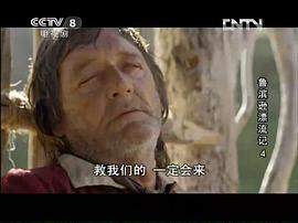 魯濱遜漂流記 圖6