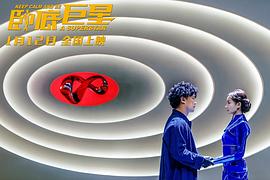 臥底巨星 圖3