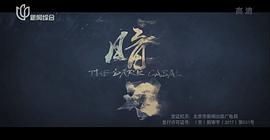 暗刃 圖1