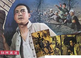 紅河激浪 圖8
