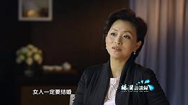 楊瀾訪談錄 圖4