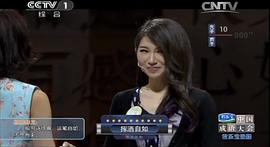 中國(guó)成語(yǔ)大會(huì) 第一季 圖2