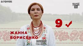 人民的公仆第二季乌克兰在线 图6