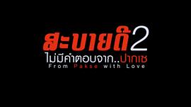 老挝语电影 图7