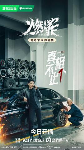 燃罪 图2